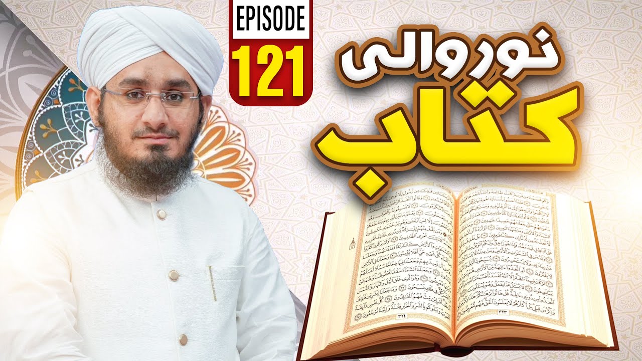 Noor Wali Kitab Episode 121